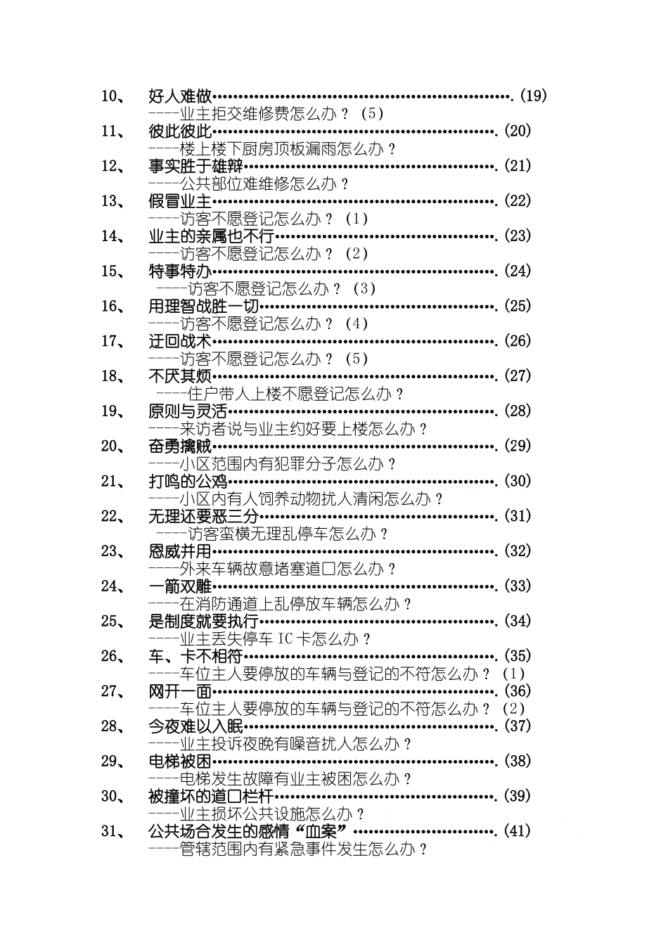 中海物业管理与服务案例选评_第2页