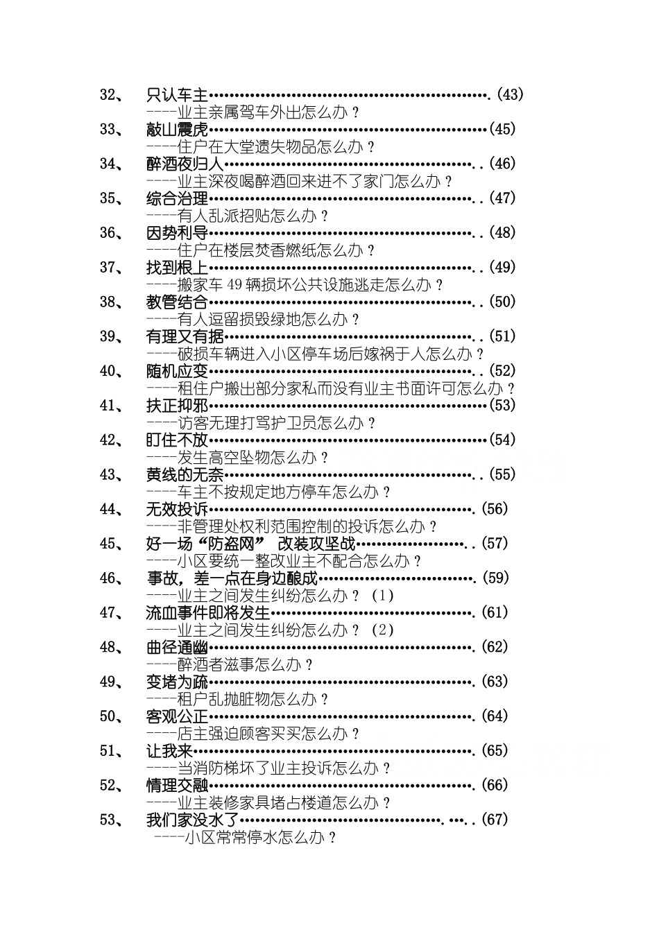 中海物业管理与服务案例选评_第3页