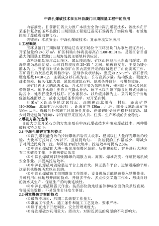 中深孔爆破技术在玉环县漩门三期围垦工程中的应用