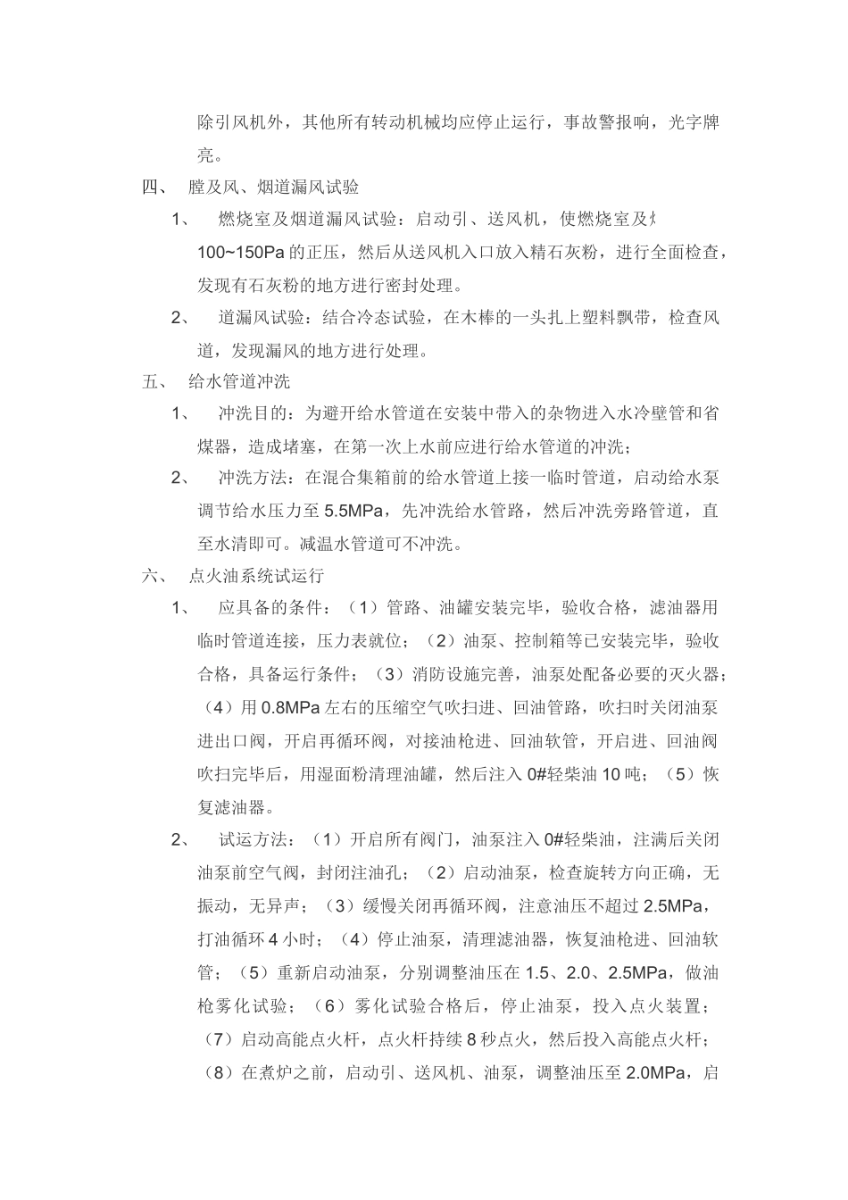 中温循环流化床垃圾炉调试方案_第3页