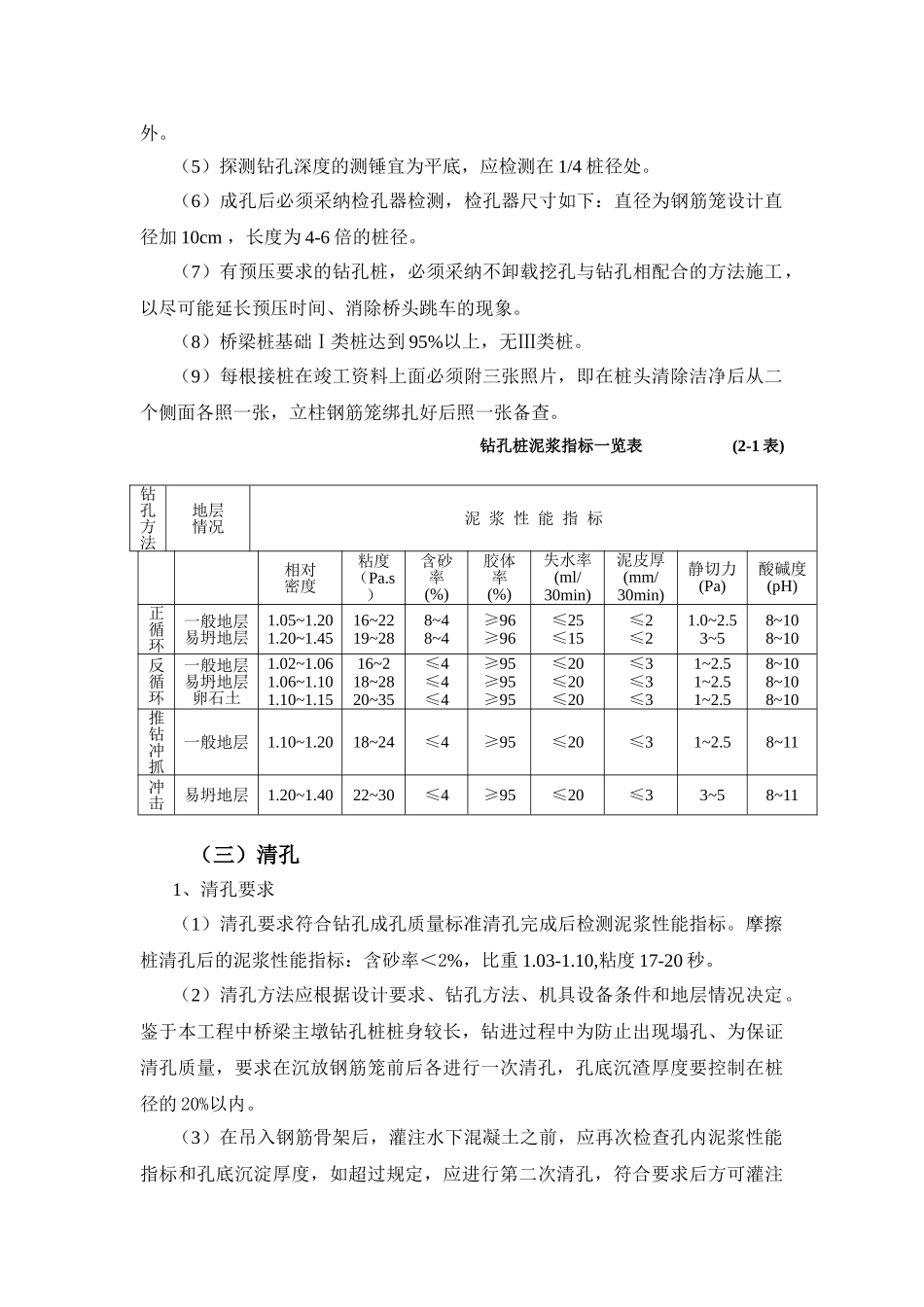 中环快速路钻孔灌注桩作业指导书_第3页