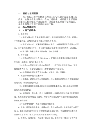 中环快速路钻孔灌注桩作业指导书