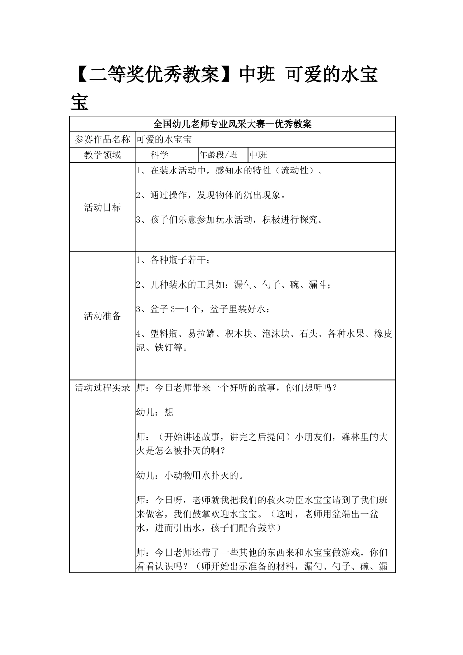 中班-可爱的水宝宝_第1页
