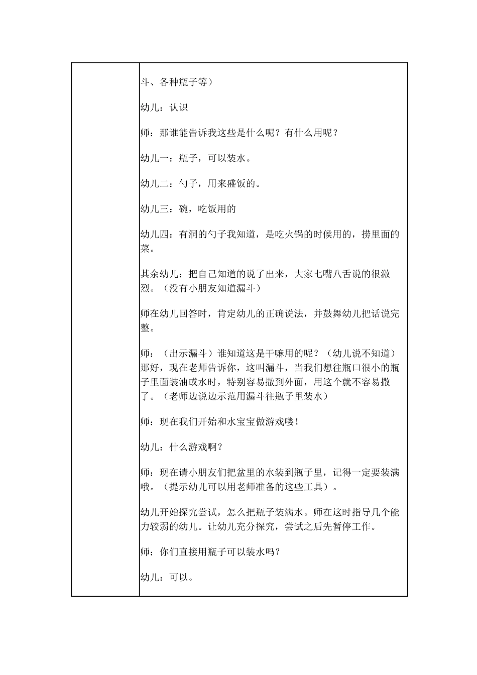 中班-可爱的水宝宝_第2页