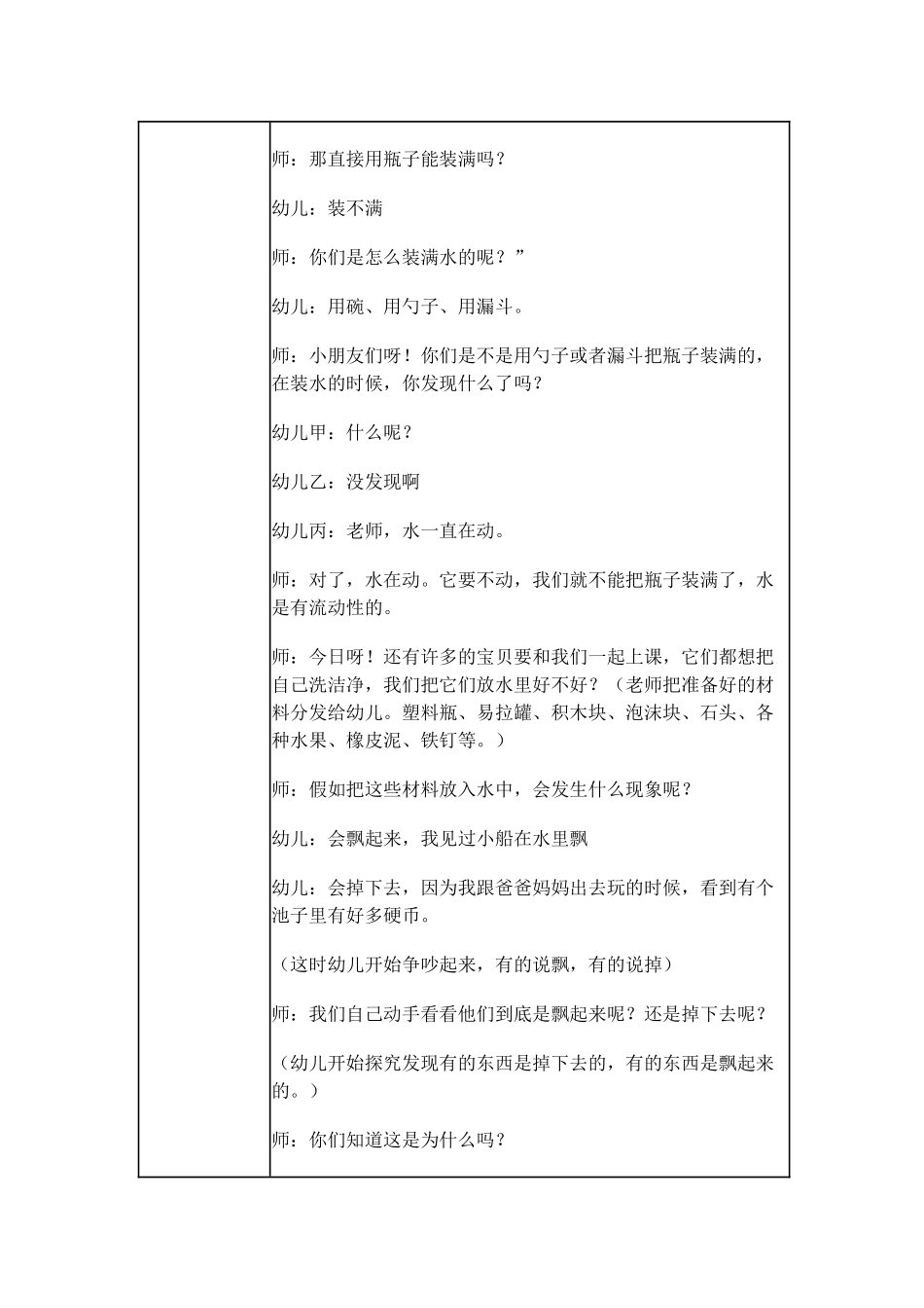 中班-可爱的水宝宝_第3页