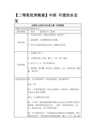 中班-可爱的水宝宝