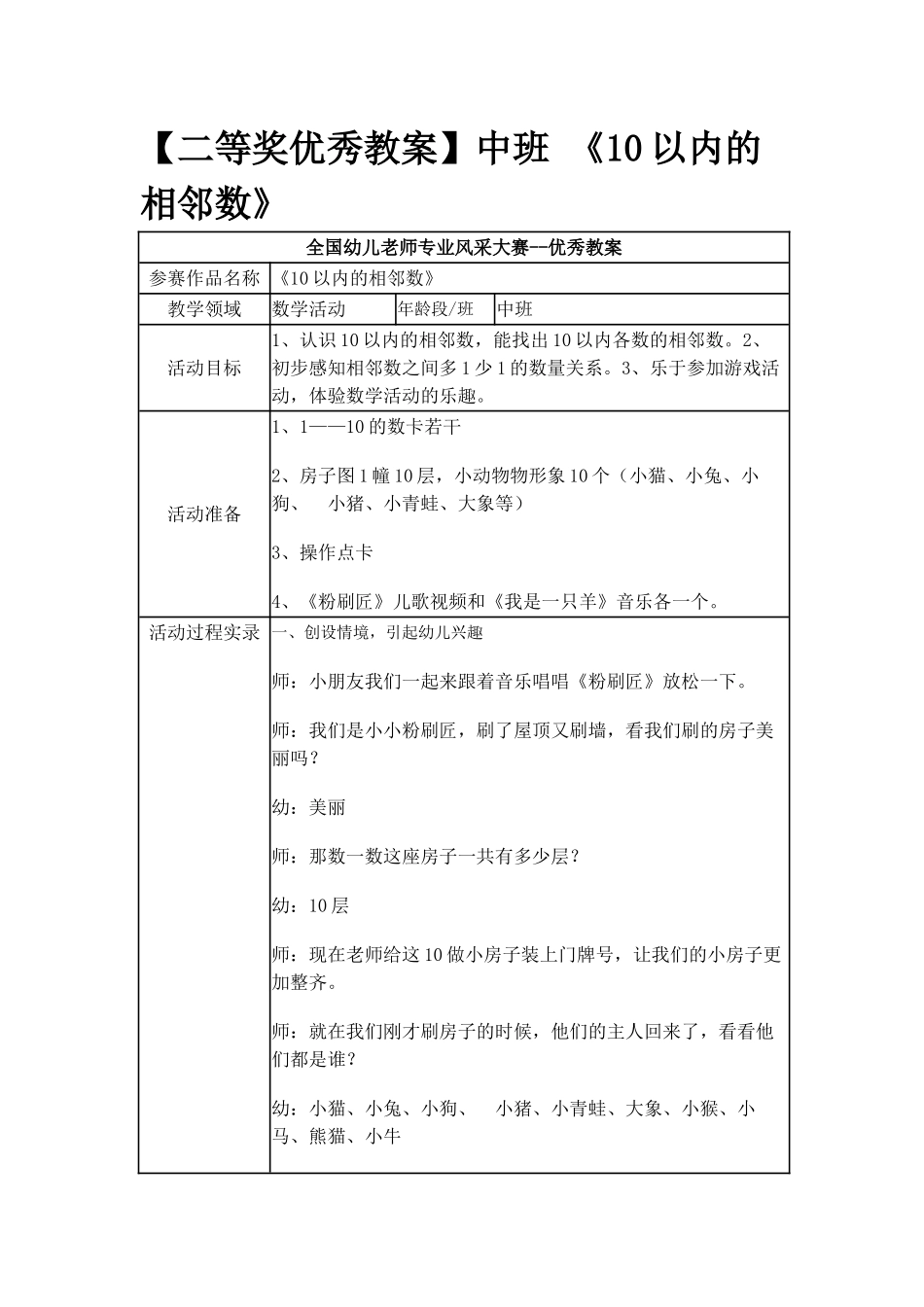 中班-《10以内的相邻数》_第1页