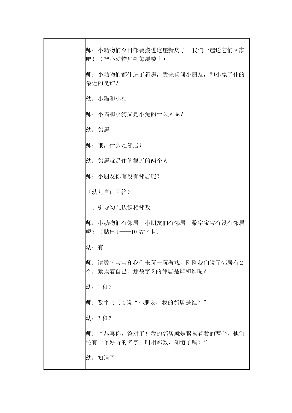 中班-《10以内的相邻数》_第2页