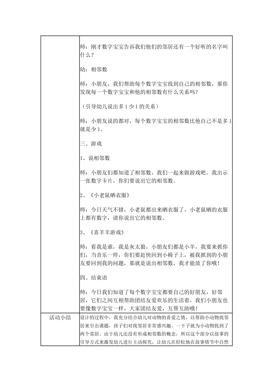 中班-《10以内的相邻数》_第3页