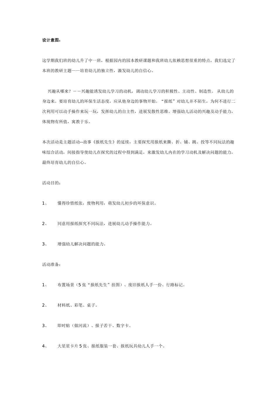 中班---综合活动：报纸先生_第1页