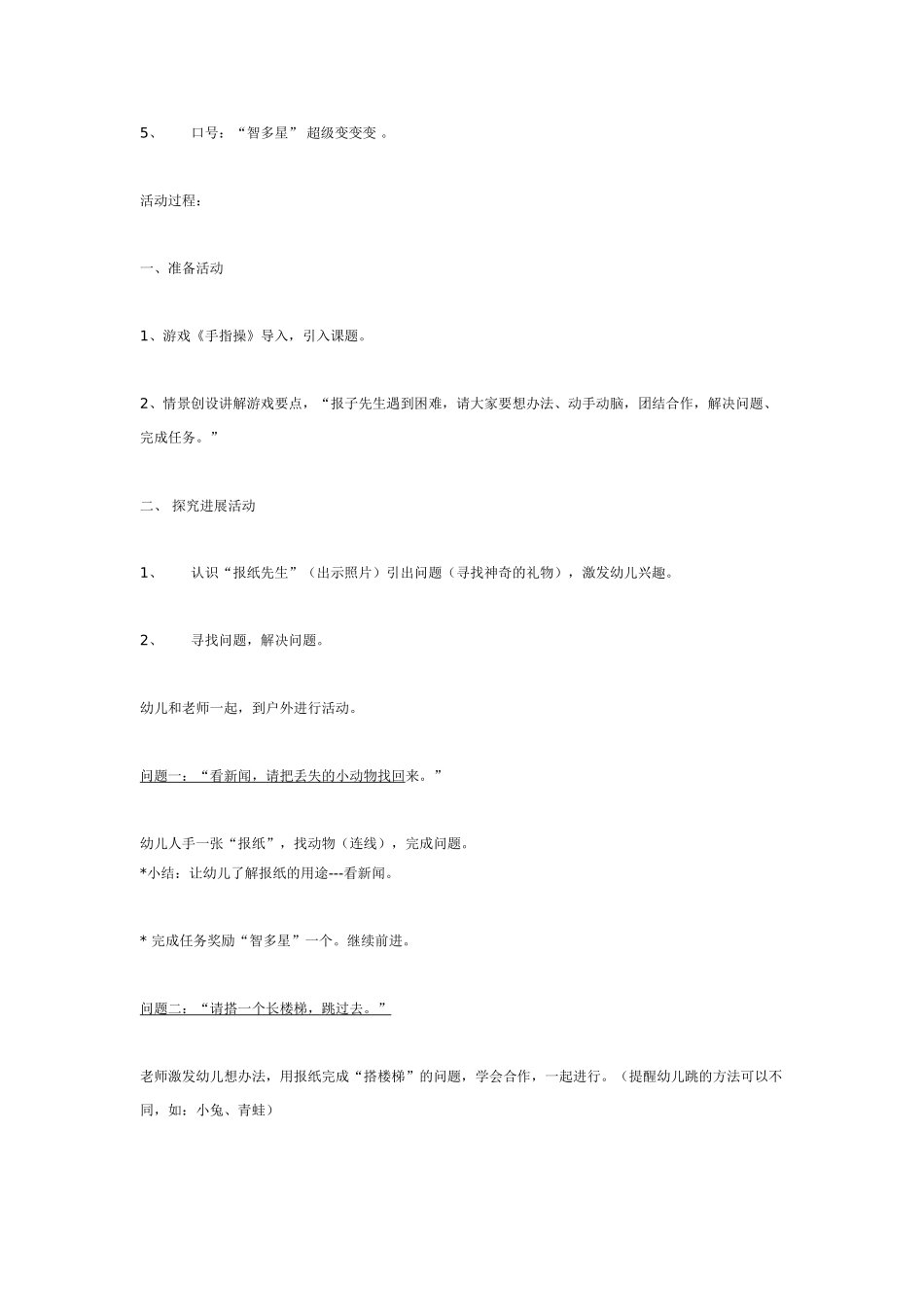 中班---综合活动：报纸先生_第2页