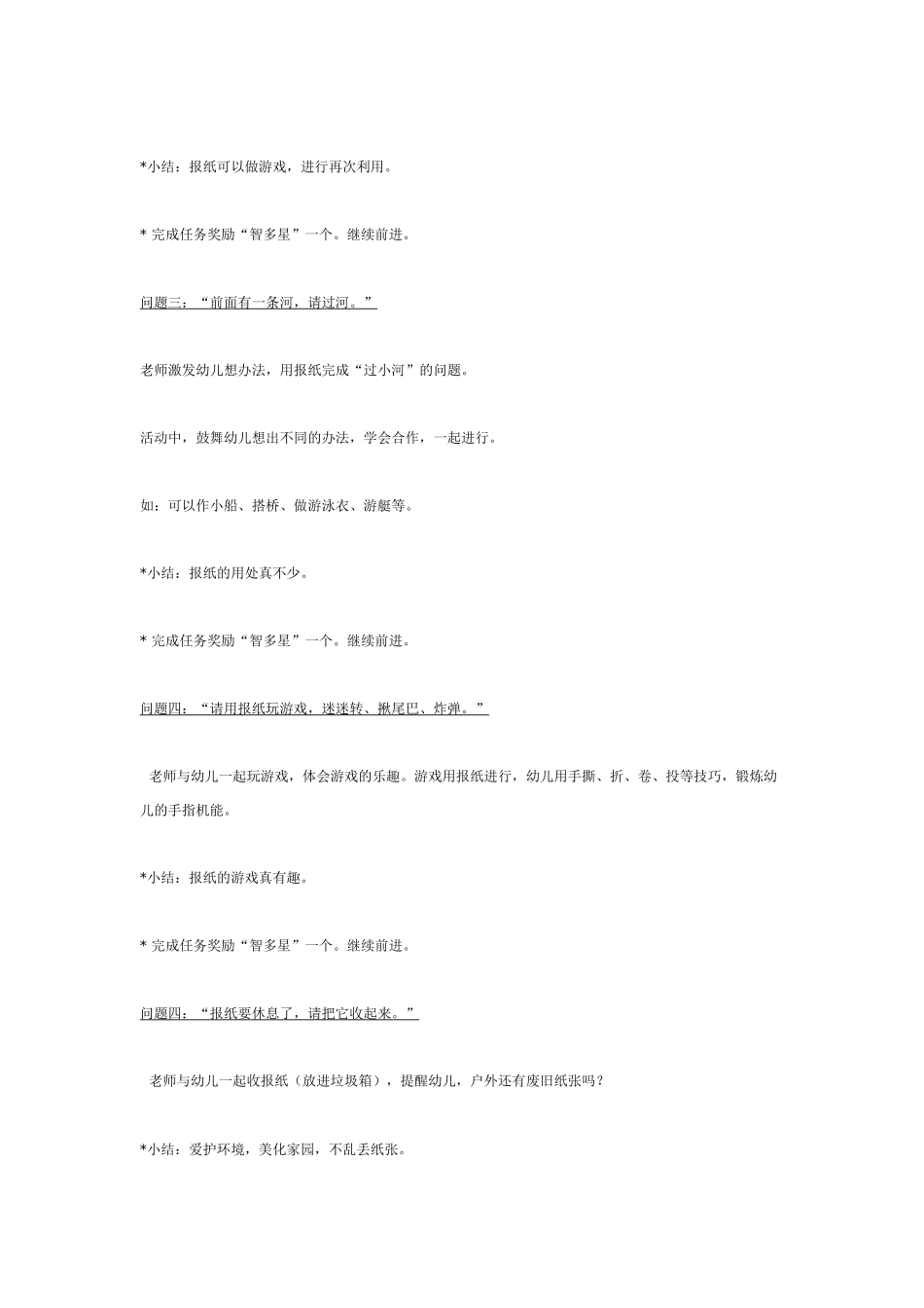 中班---综合活动：报纸先生_第3页