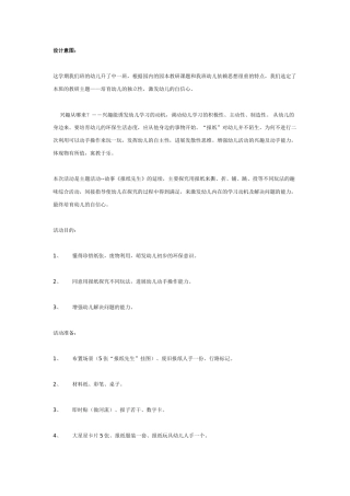中班---综合活动：报纸先生