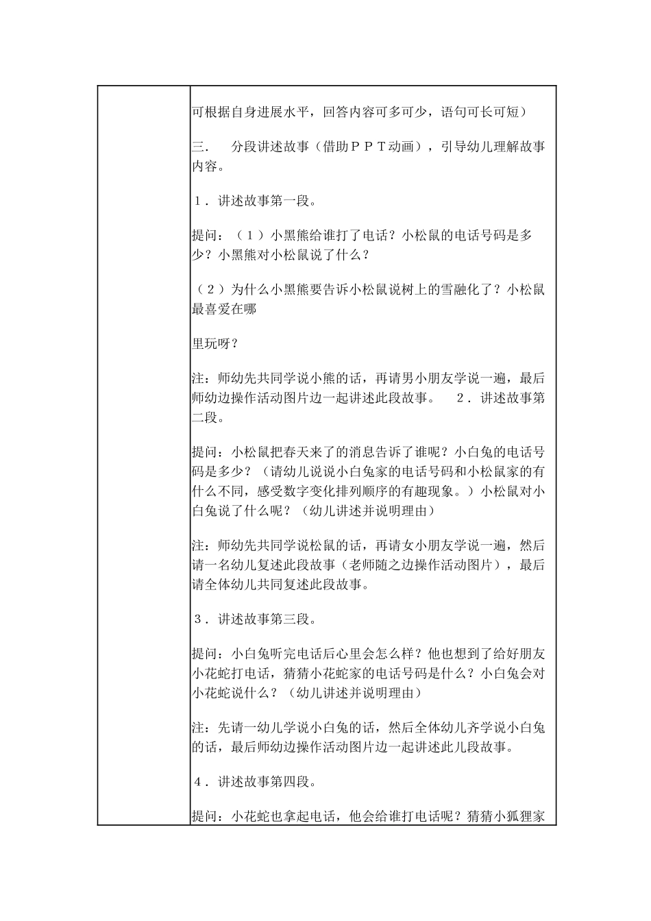 中班-《春天的电话》_第2页