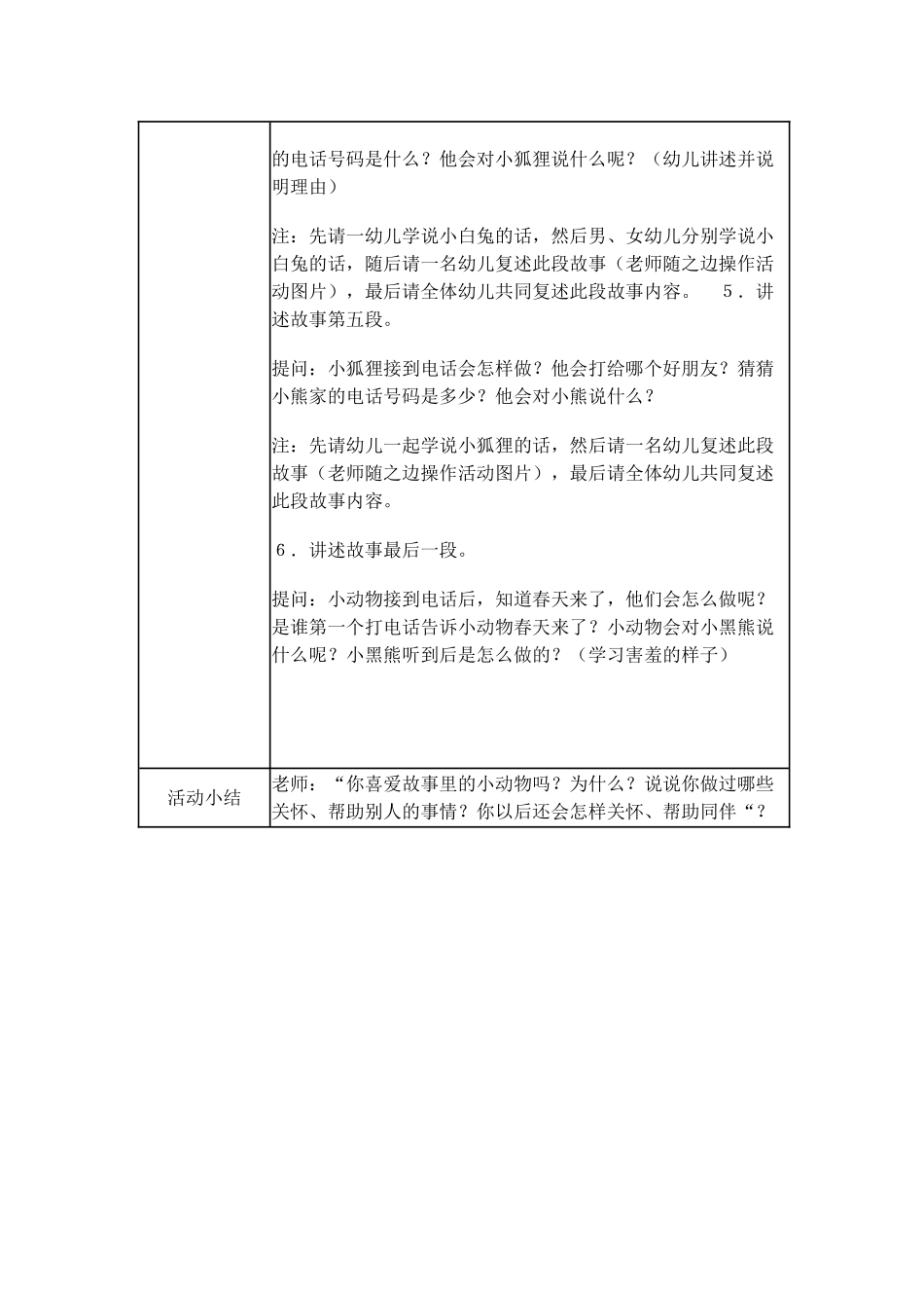 中班-《春天的电话》_第3页