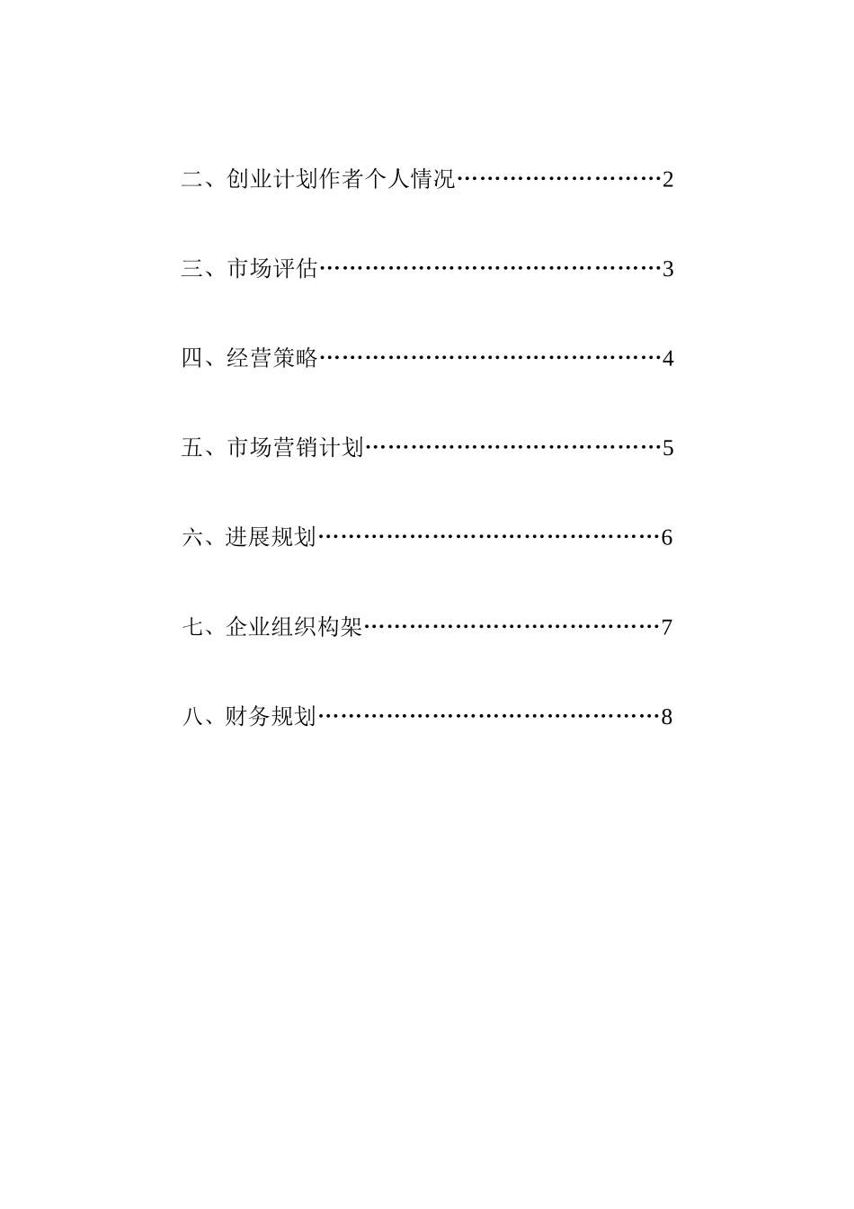 中源文化传媒创业计划书_第2页