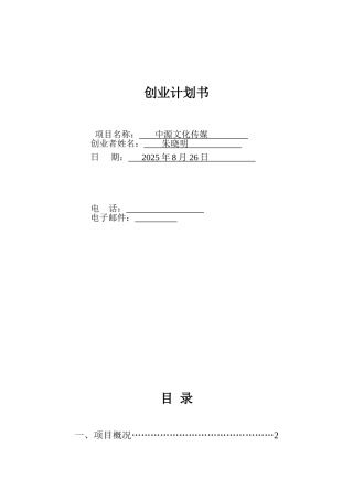 中源文化传媒创业计划书
