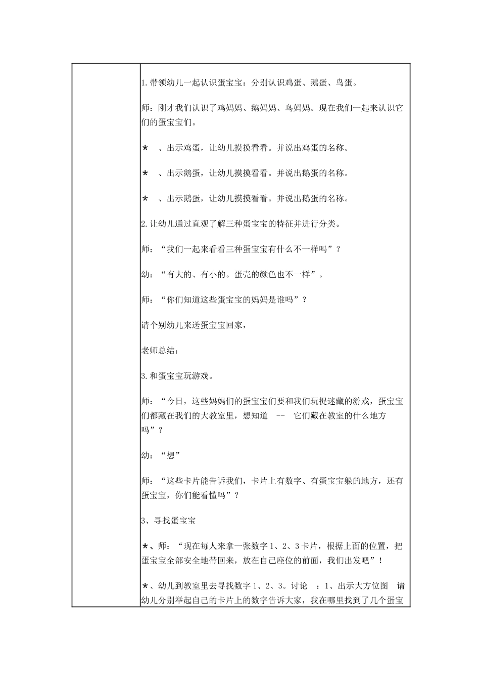 中班-《寻找蛋宝宝》_第2页