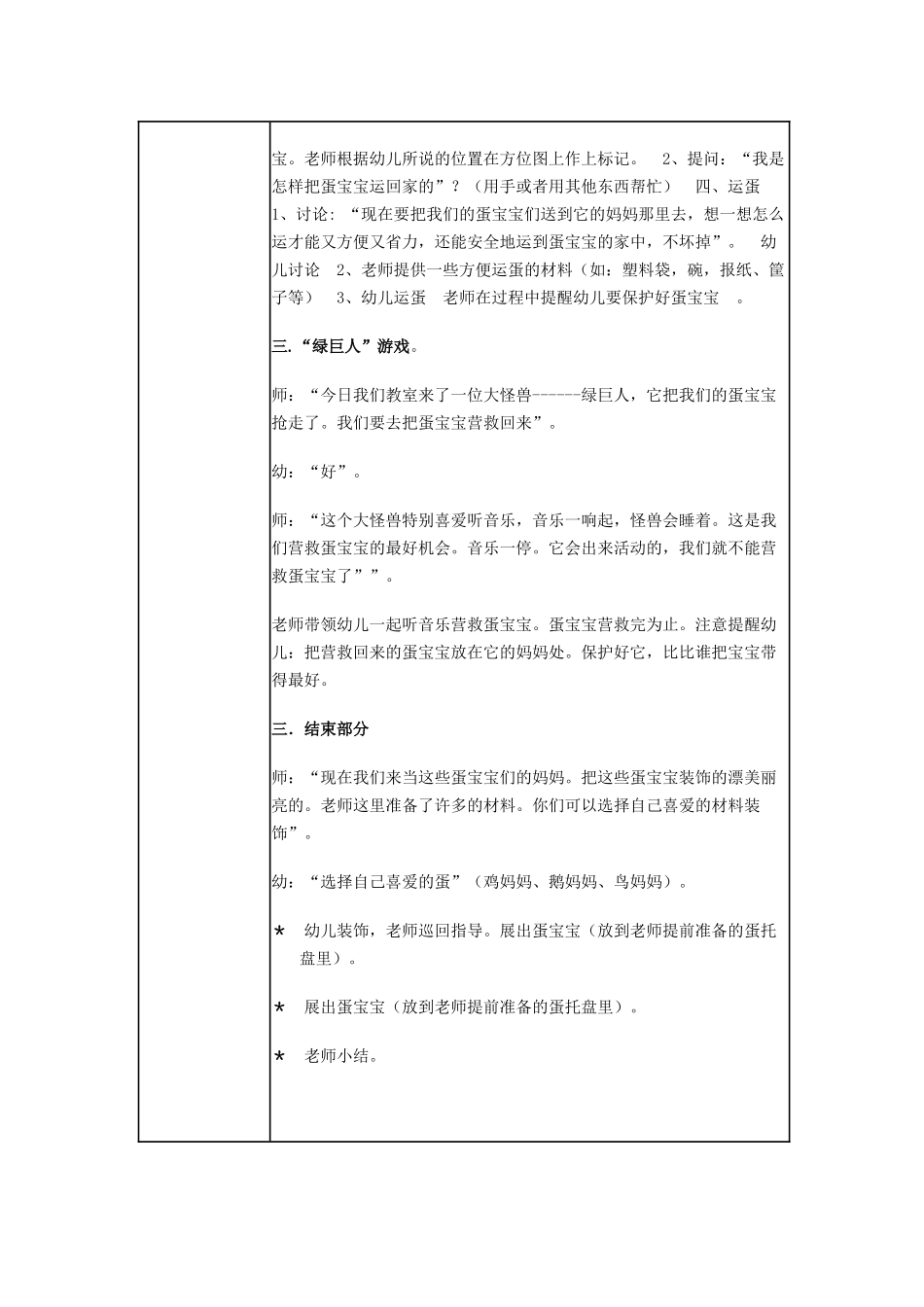 中班-《寻找蛋宝宝》_第3页