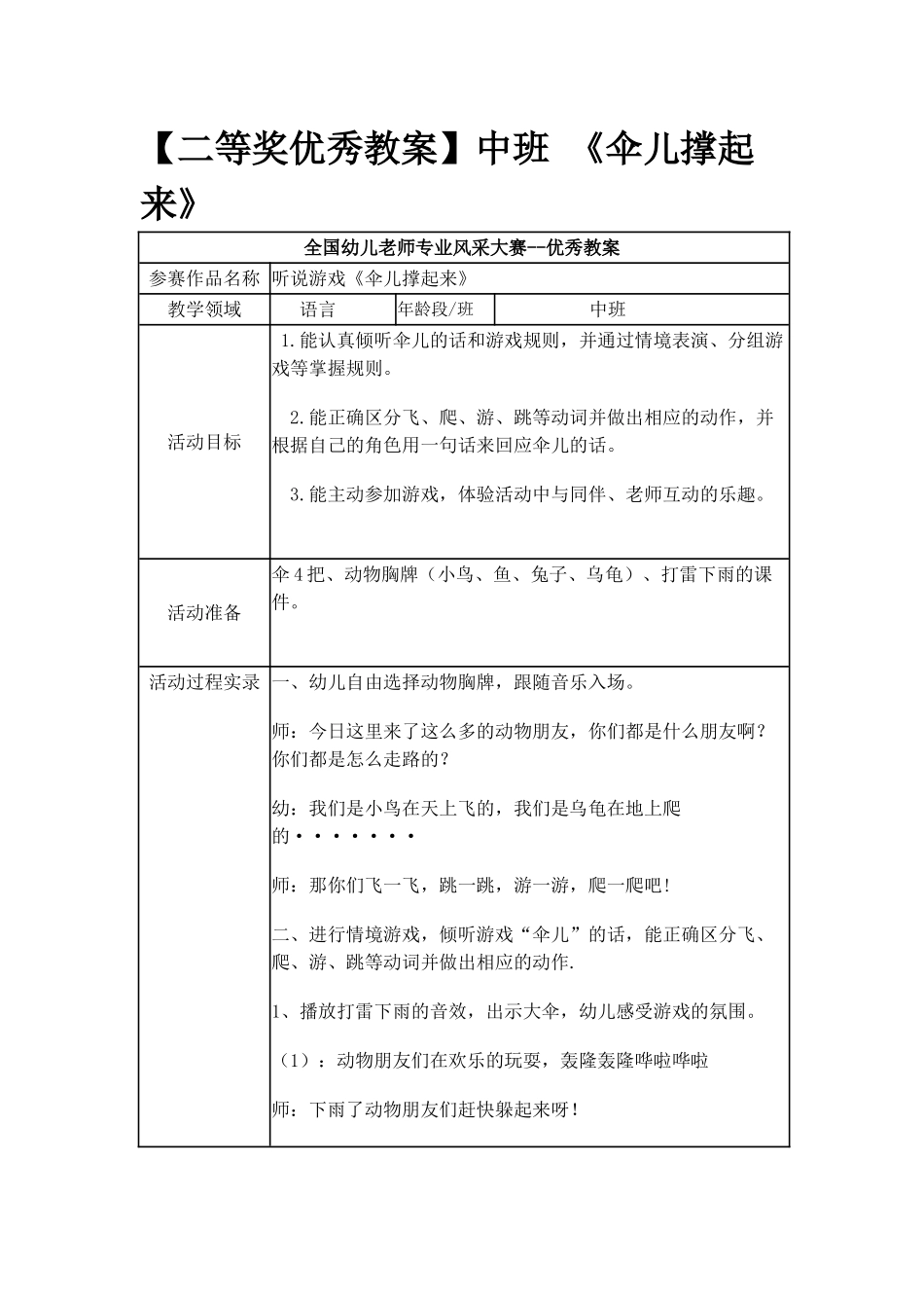 中班-《伞儿撑起来》_第1页