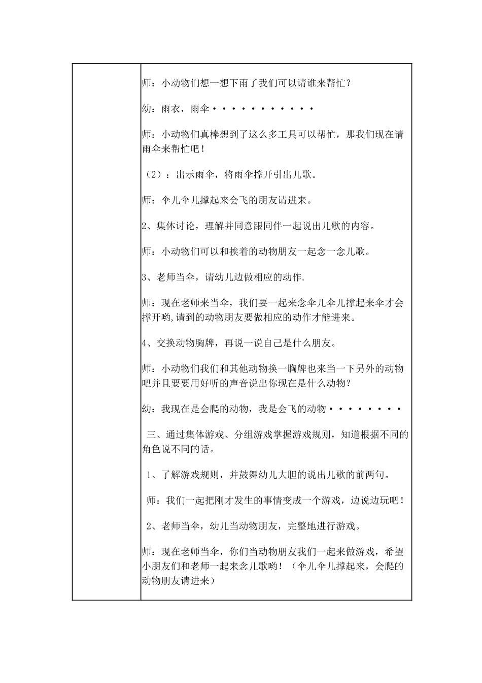 中班-《伞儿撑起来》_第2页