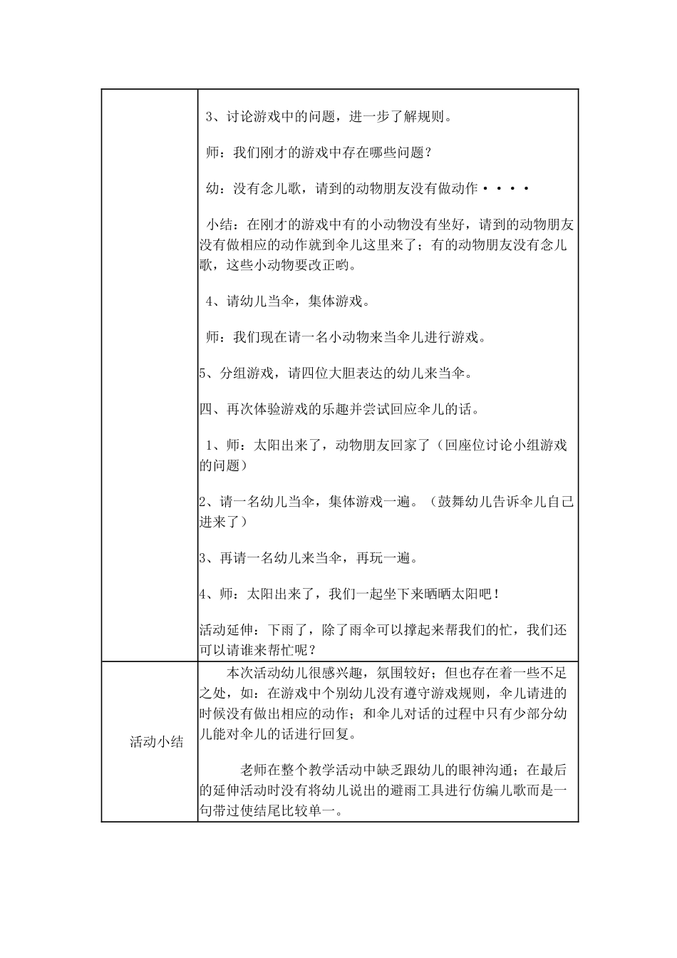 中班-《伞儿撑起来》_第3页