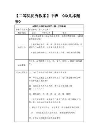 中班-《伞儿撑起来》