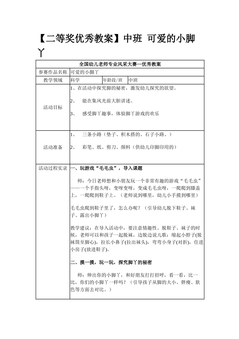 中班-可爱的小脚丫_第1页