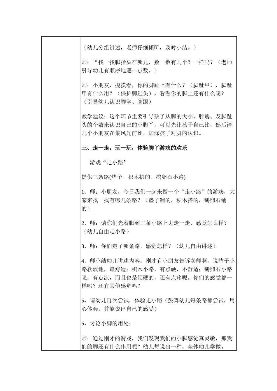 中班-可爱的小脚丫_第2页