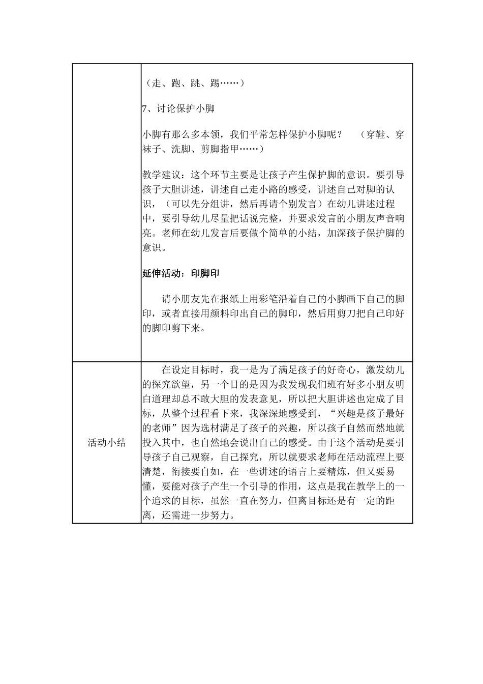 中班-可爱的小脚丫_第3页