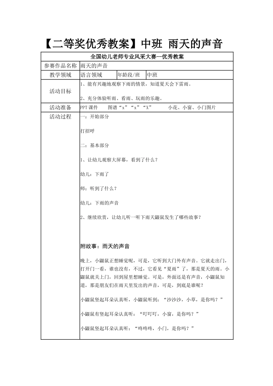 中班-雨天的声音_第1页