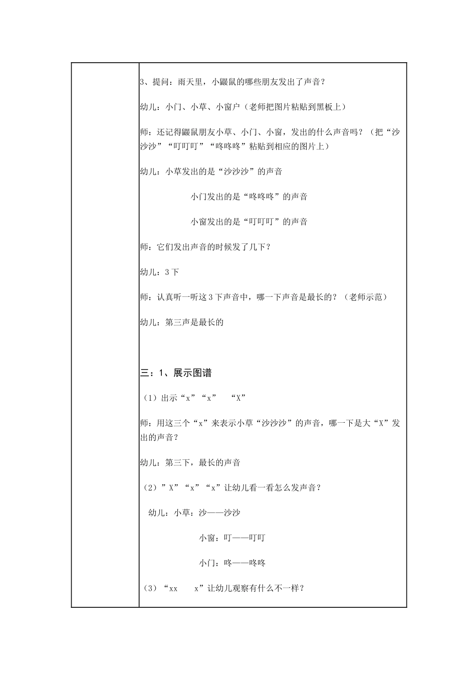 中班-雨天的声音_第2页