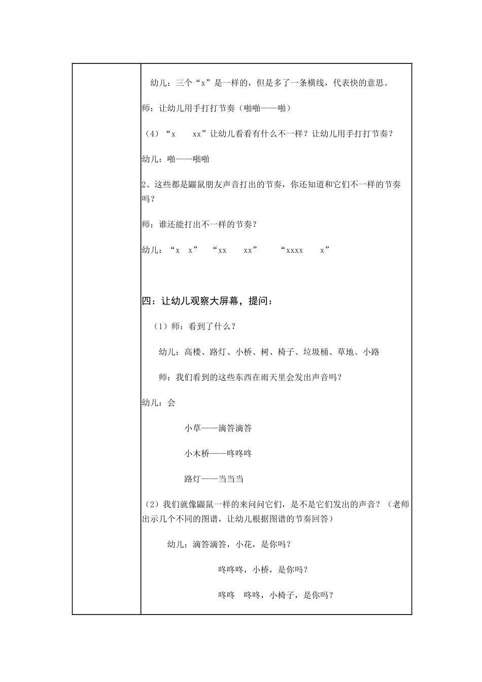 中班-雨天的声音_第3页