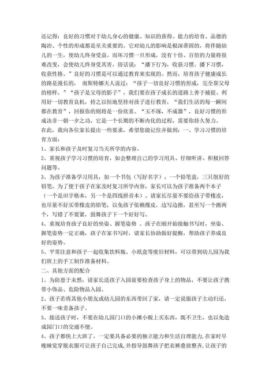 中班XX月家长会主持方案_第2页