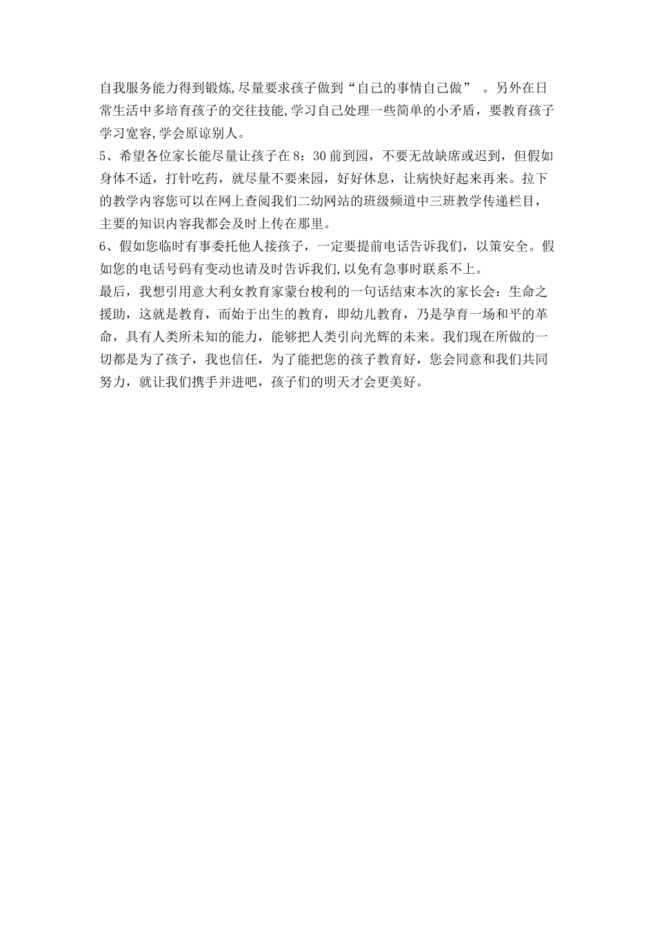 中班XX月家长会主持方案_第3页