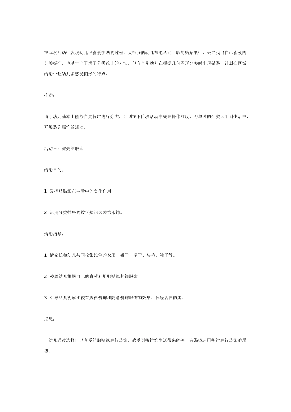 中班主题探究活动有趣的粘粘纸_第3页