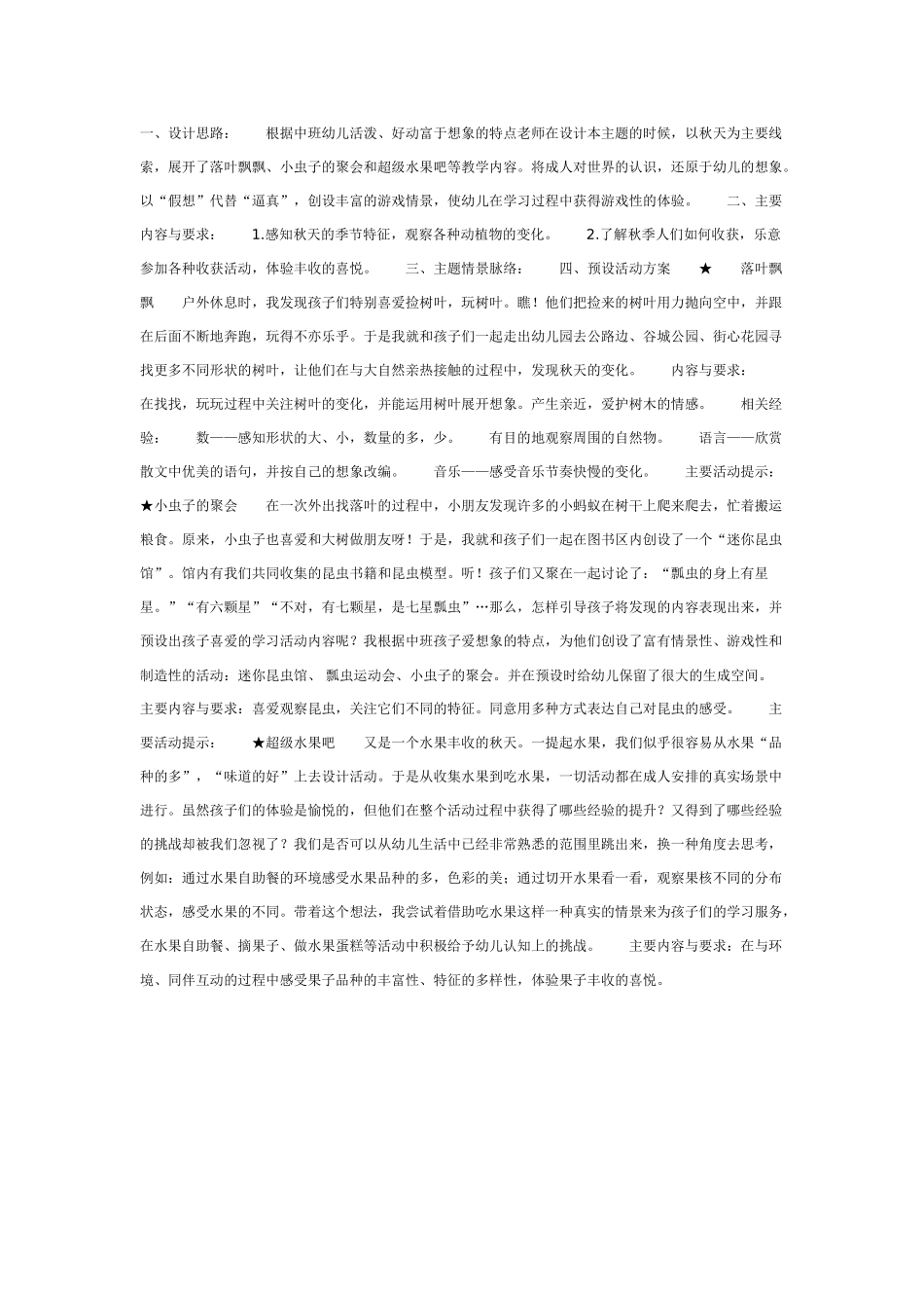 中班主题《在秋天里》_第1页