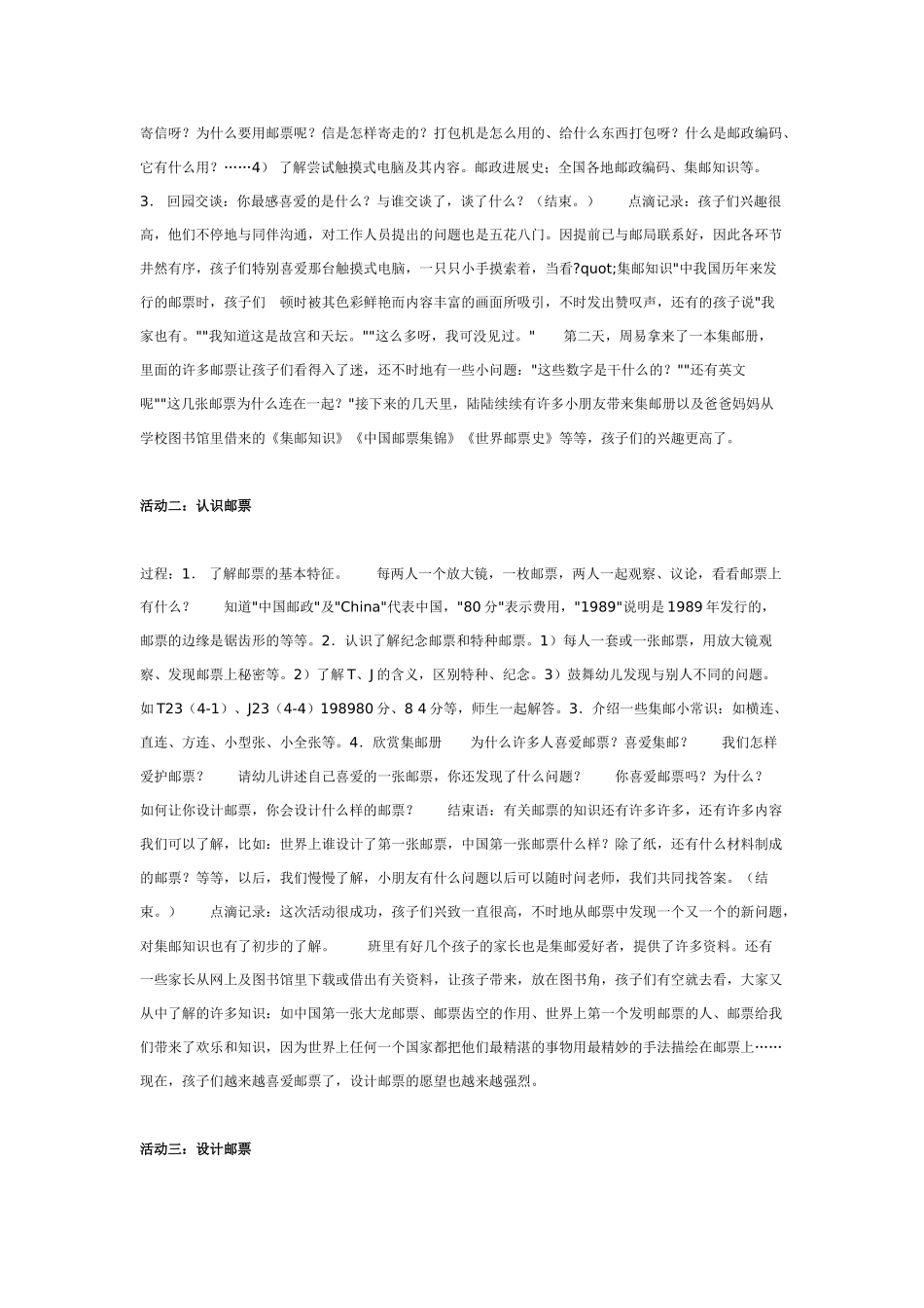 中班主题活动：邮递员_第2页