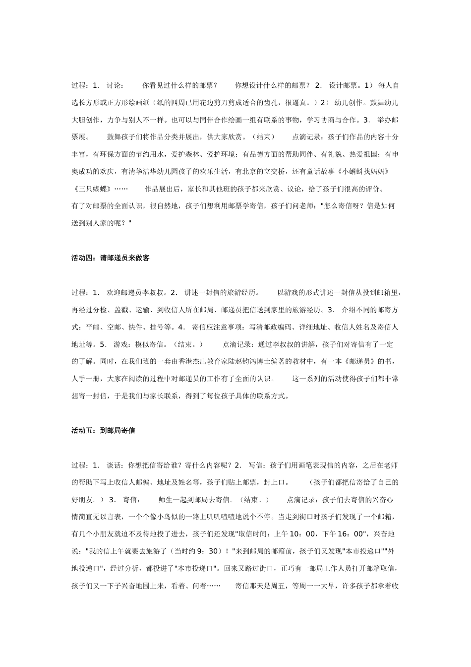 中班主题活动：邮递员_第3页