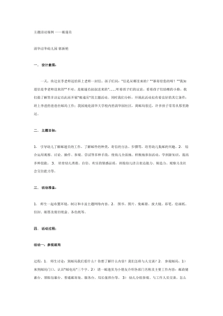 中班主题活动：邮递员