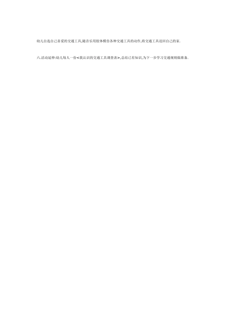 中班主题活动交通工具的家_第2页