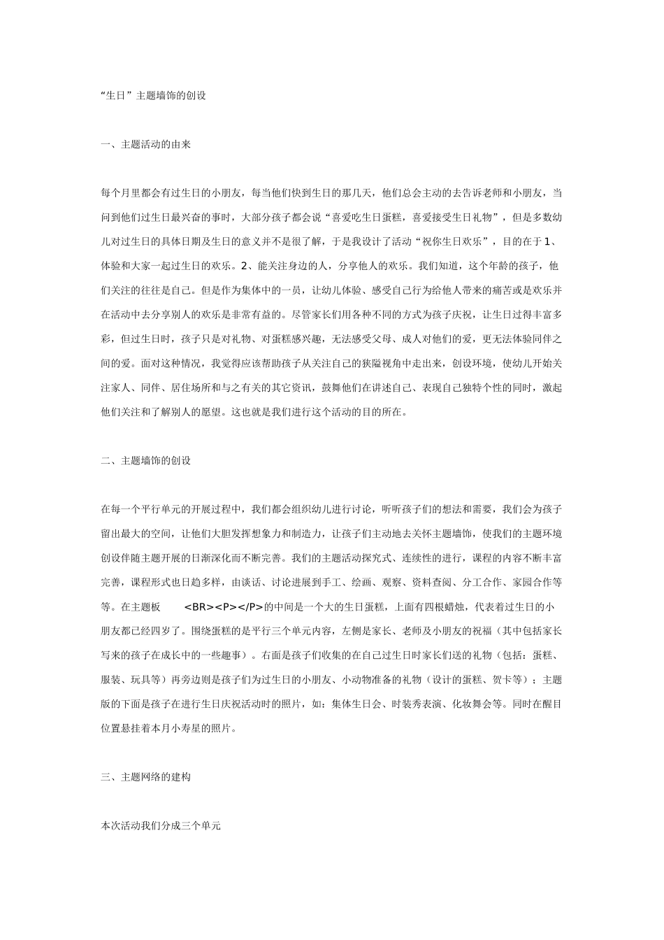 中班主题：“生日”主题墙饰的创设_第1页