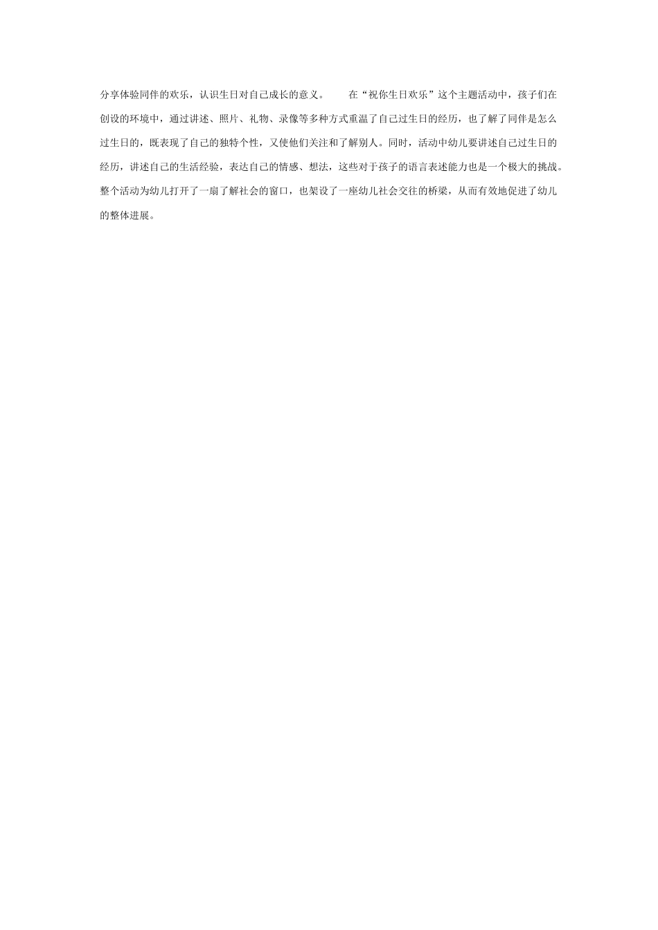 中班主题：“生日”主题墙饰的创设_第3页