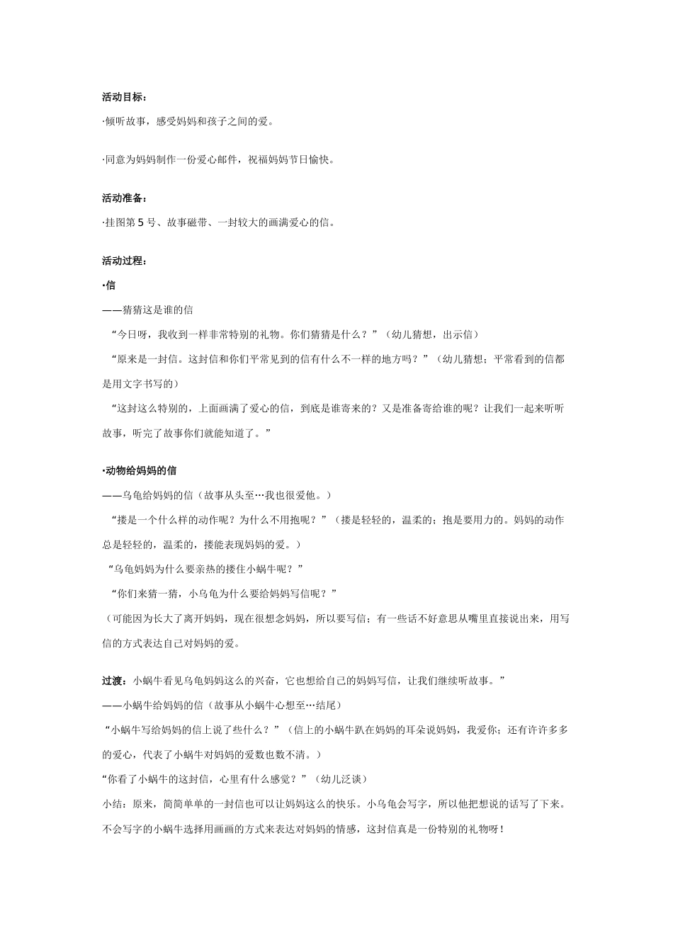 中班主题：给妈妈的信_第1页