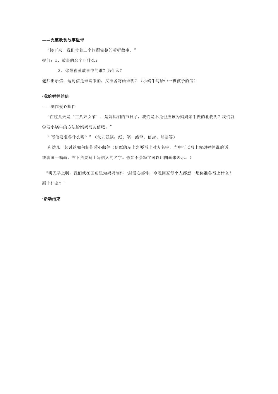 中班主题：给妈妈的信_第2页