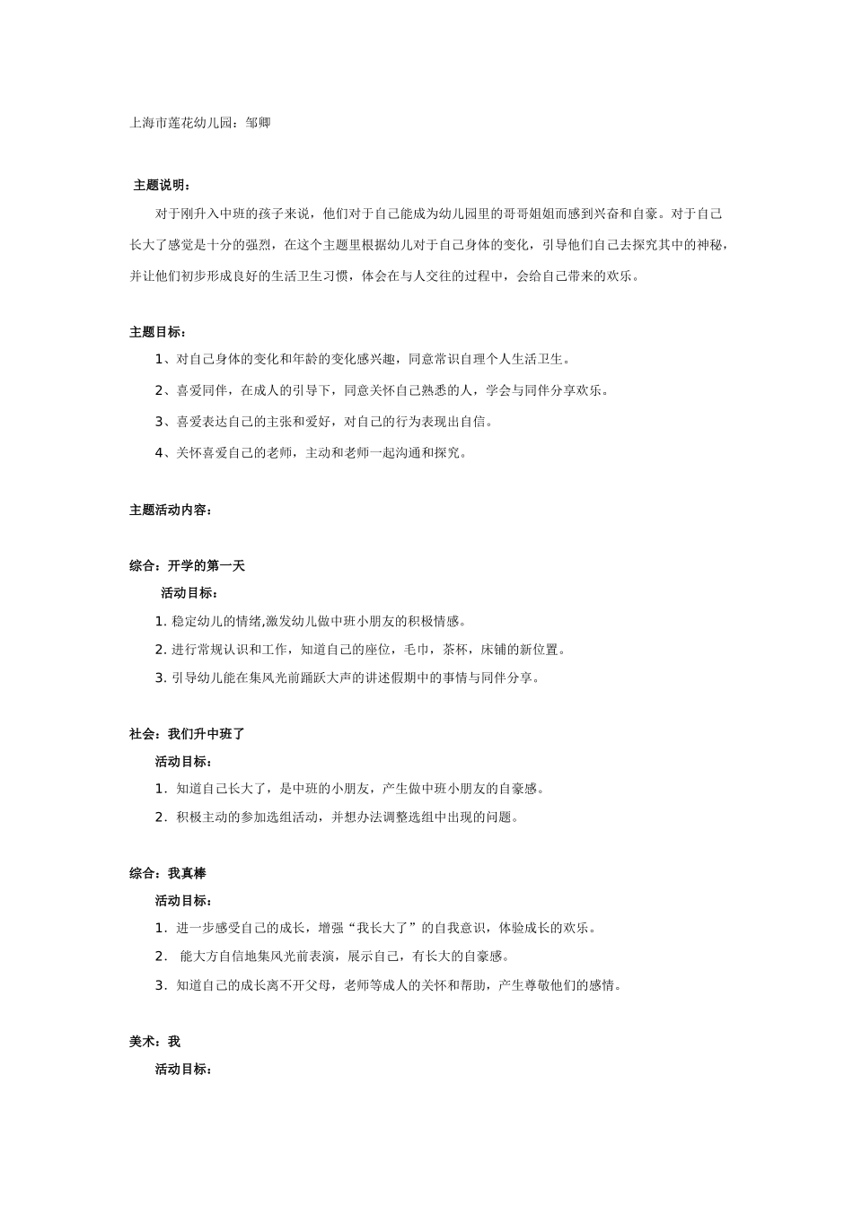 中班主题教案：我长大了_第1页