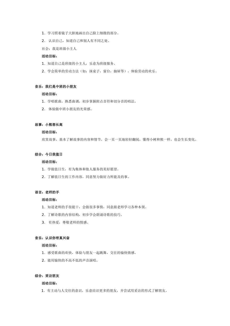 中班主题教案：我长大了_第2页