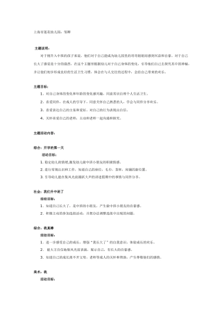 中班主题教案：我长大了