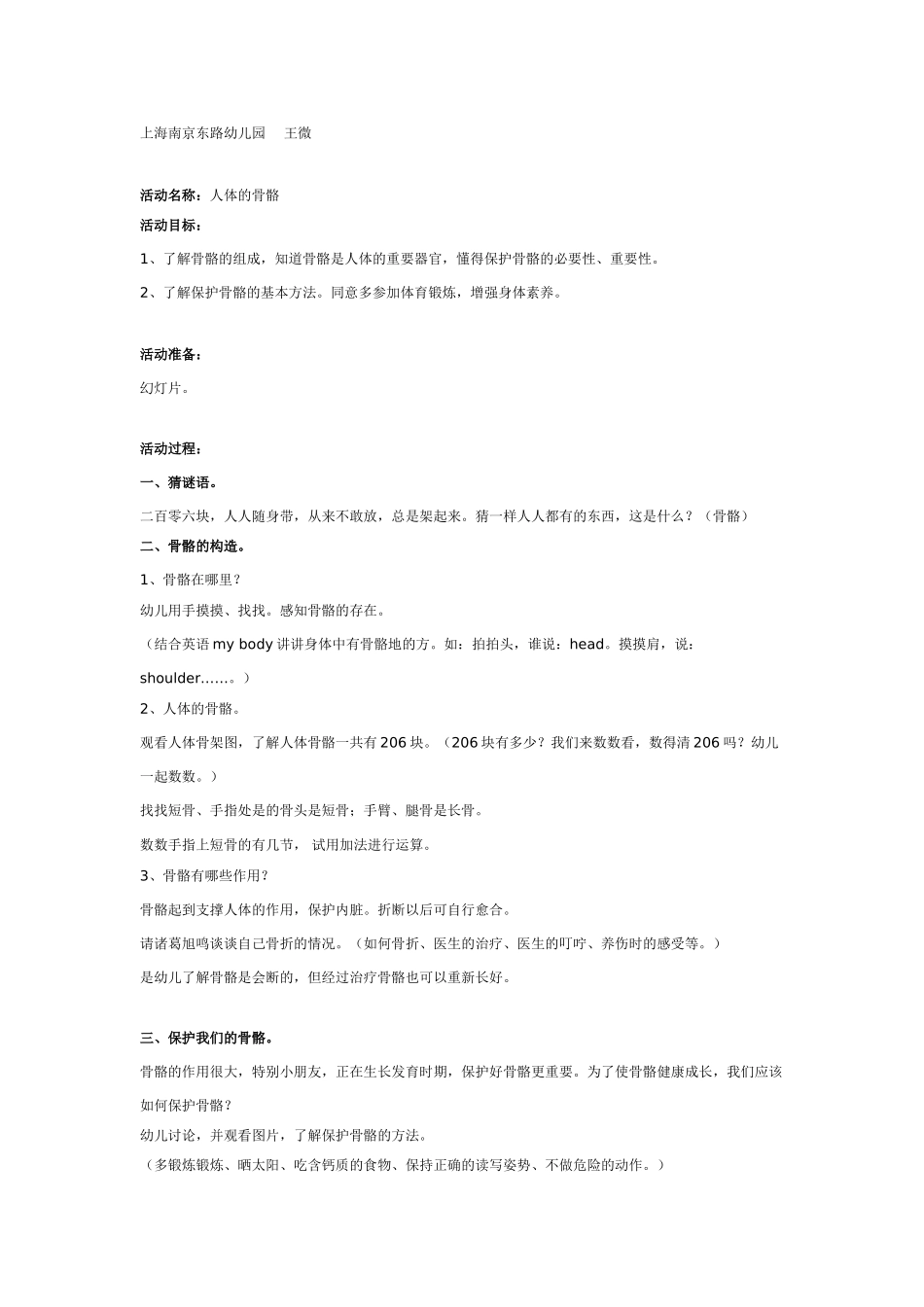 中班主题：人体的骨骼_第1页