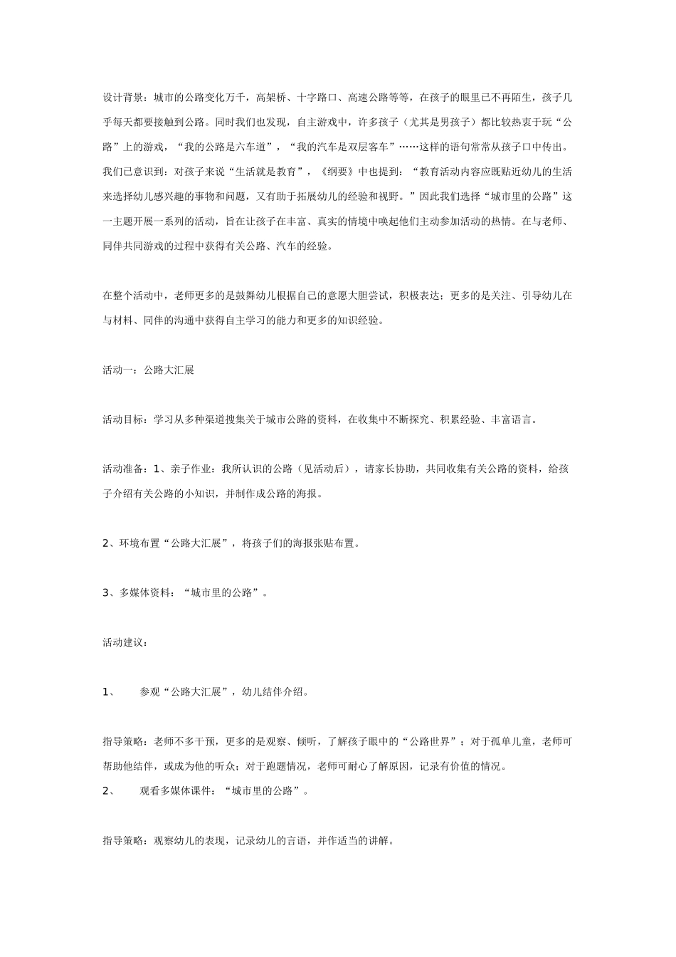 中班主题：城市里的公路_第1页